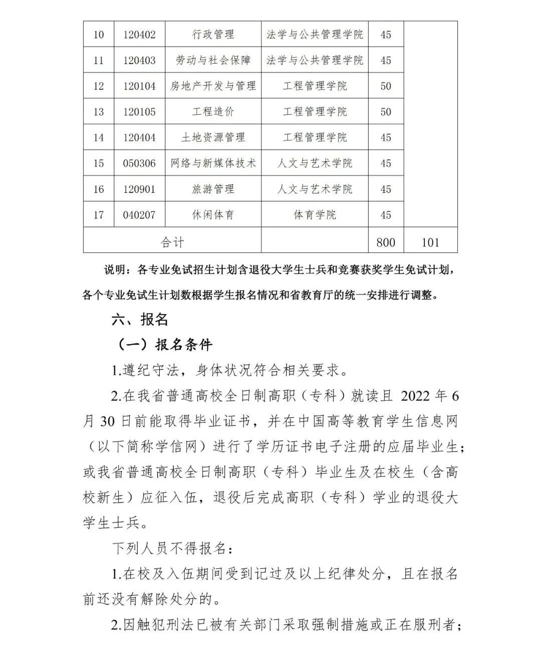 2022年湖南財(cái)政經(jīng)濟(jì)學(xué)院專(zhuān)升本招生章程（修訂）(圖2)