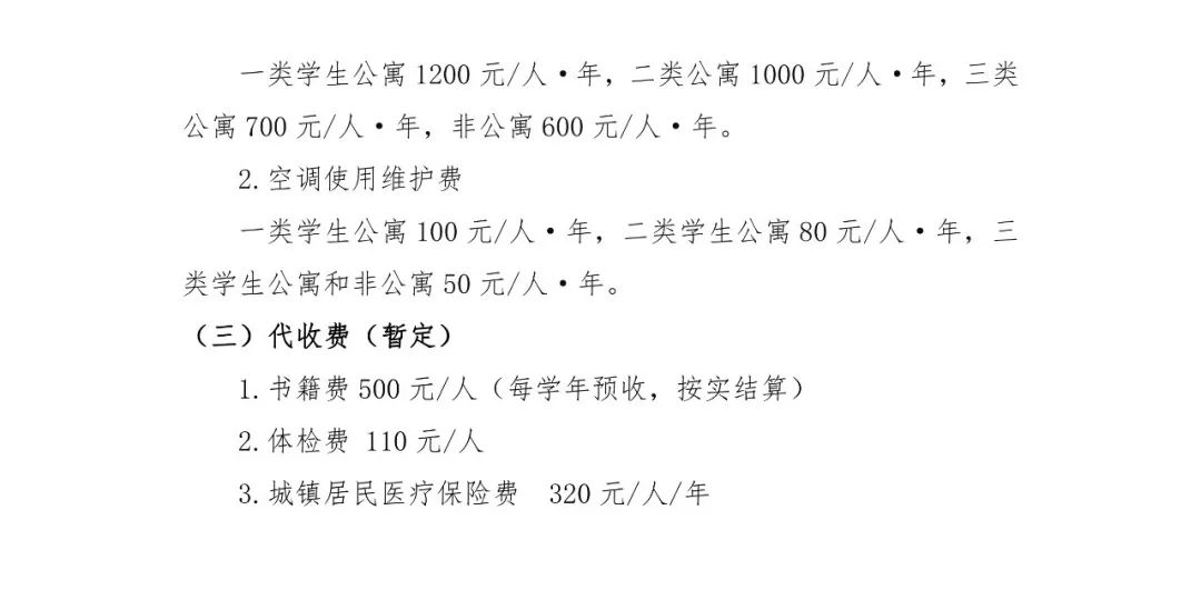 衡陽師范學(xué)院 2022 年“專升本”招生章程（含招生計劃）(圖9)