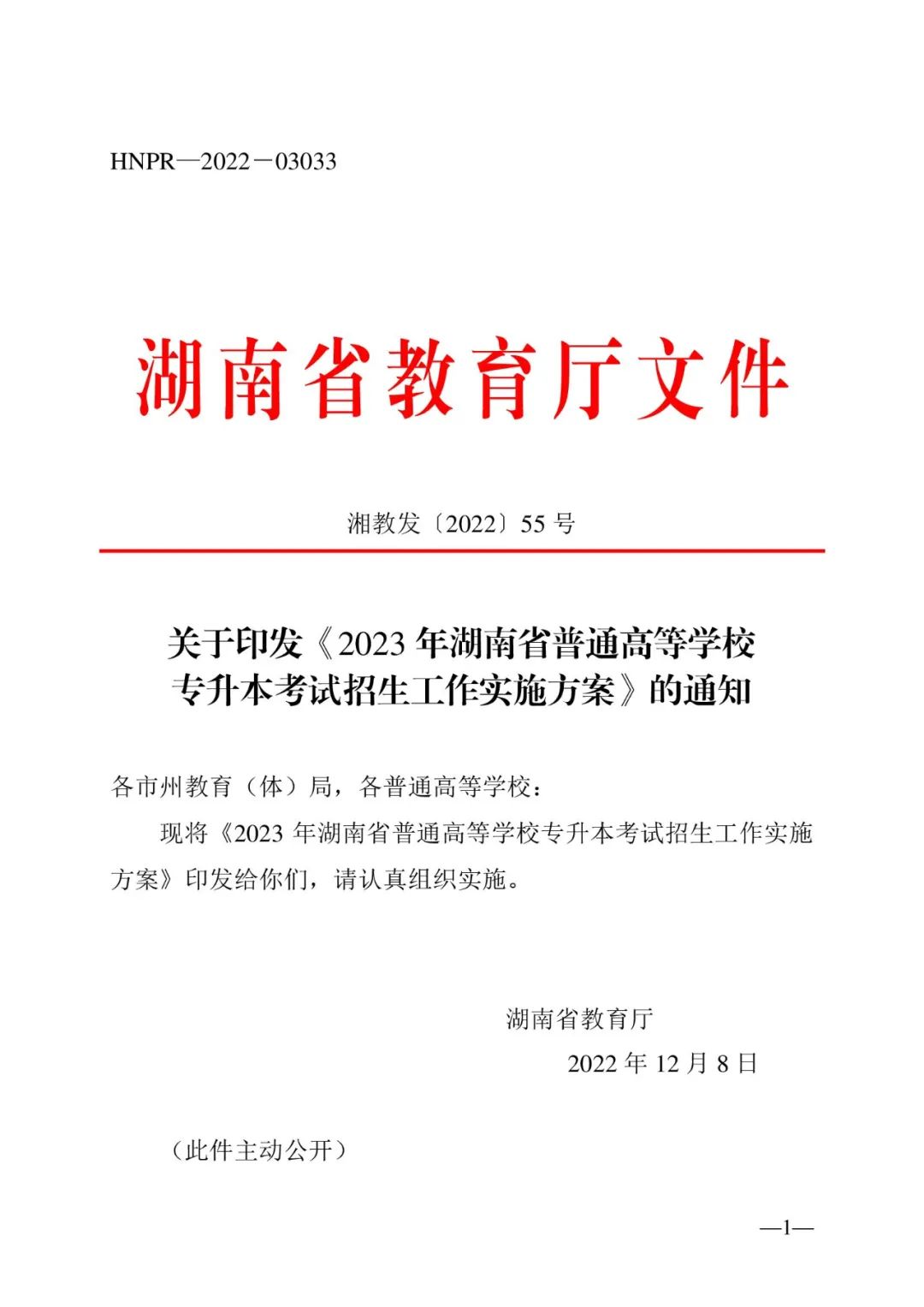 2月13日起報名，3月20日起填報志愿，我省2023年專升本