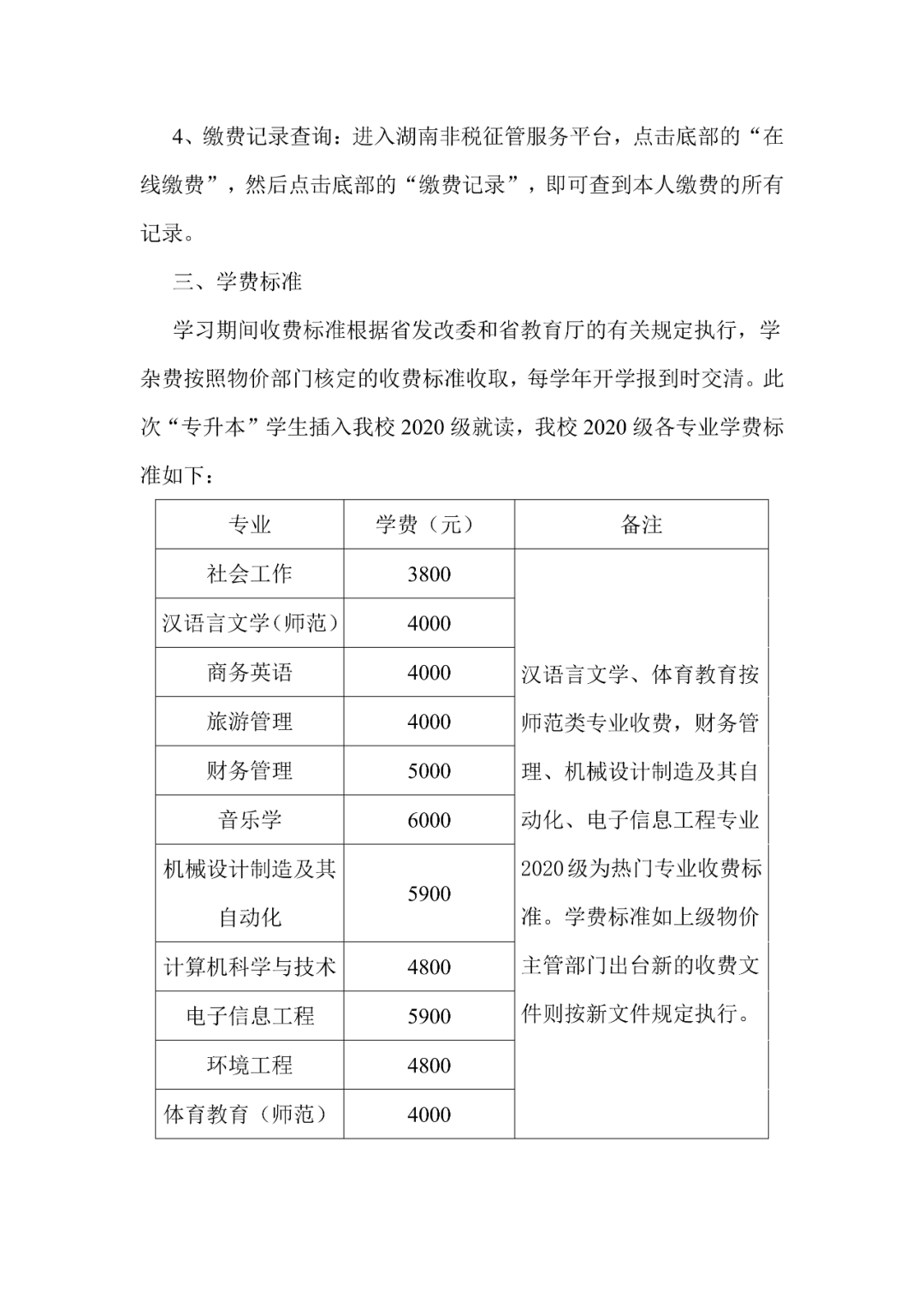 湖南人文科技學院2022年“專升本”繳費辦法(圖2)