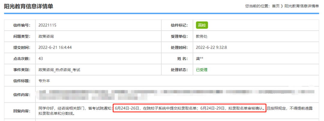 2022年湖南“專升本”錄取工作介紹